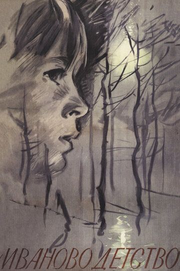 Иваново детство (1962) Иваново детство (1962)