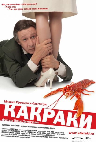 Какраки (2009) Какраки (2009)