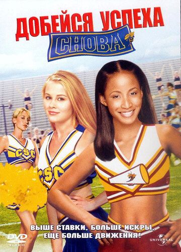 Добейся успеха снова! (2004) Добейся успеха снова! (2004)
