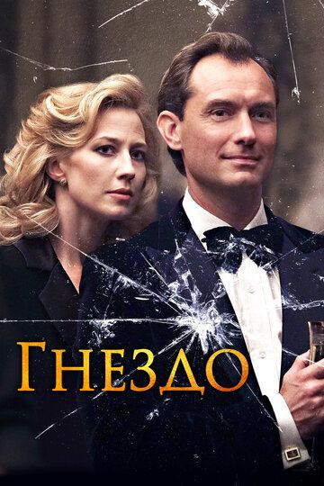 Гнездо (2020) Гнездо (2020)