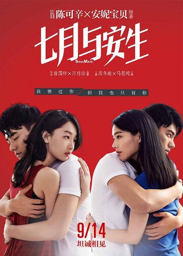 Родная душа (2016) Родная душа (2016)
