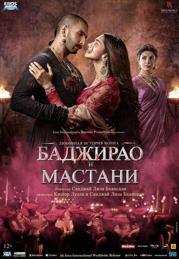 Баджирао и Мастани (2019) Баджирао и Мастани (2019)