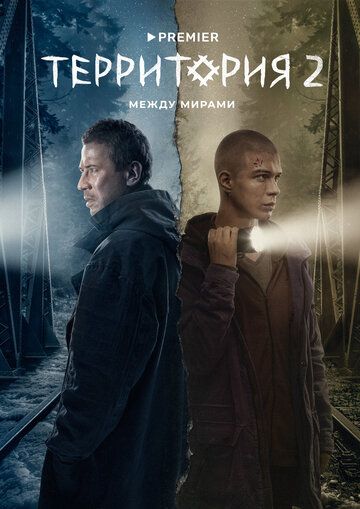 Территория (2020) Территория (2020)