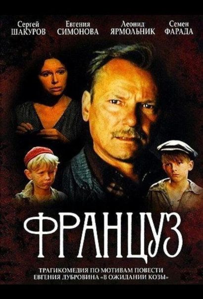 Француз (1988) Француз (1988)