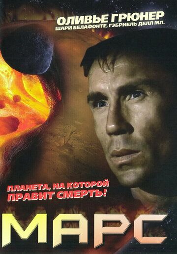 Марс (1997) Марс (1997)