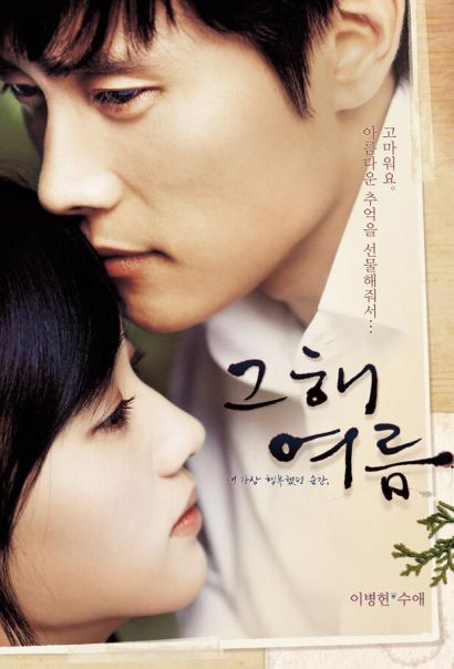 Однажды летом (2006) Однажды летом (2006)