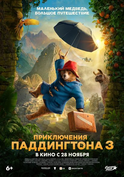 Приключения Паддингтона 3 (2024) Приключения Паддингтона 3 (2024)