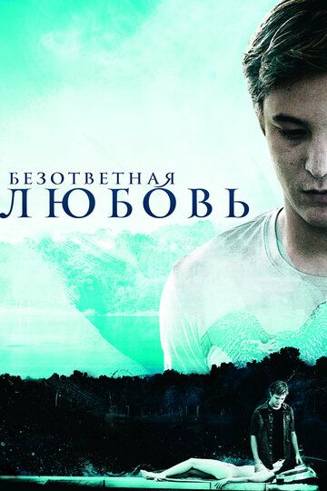 Безответная любовь (2010) Безответная любовь (2010)