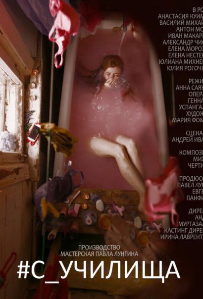 #c_училища (2020) #c_училища (2020)
