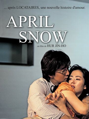 Апрельский снег (2005) Апрельский снег (2005)