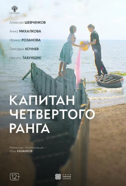 Капитан четвёртого ранга (2024) Капитан четвёртого ранга (2024)