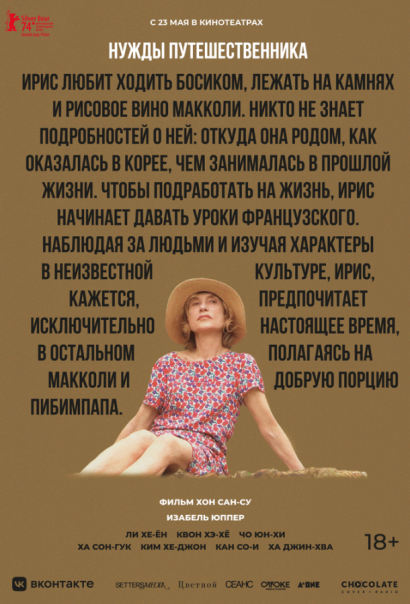 Нужды путешественника (2024) Нужды путешественника (2024)