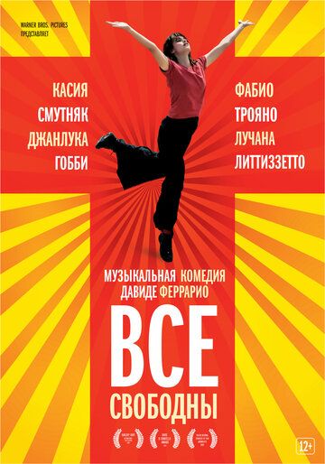 Все свободны (2013) Все свободны (2013)