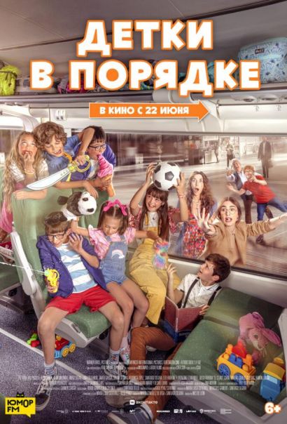 Детки в порядке (2023) Детки в порядке (2023)