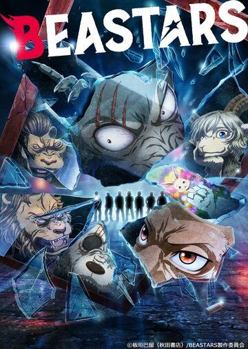 Выдающиеся звери (2019) Выдающиеся звери (2019)