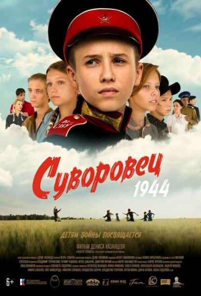 Суворовец 1944 (2024) Суворовец 1944 (2024)
