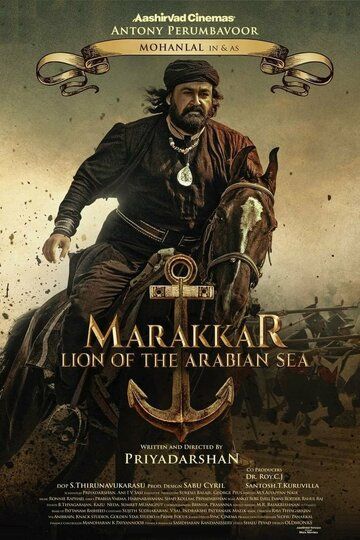 Мараккар: Лев Аравийского моря (2021) Мараккар: Лев Аравийского моря (2021)