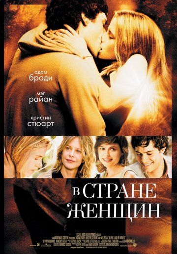 В стране женщин (2007) В стране женщин (2007)