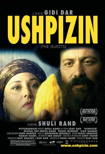 Ушпизин (2004) Ушпизин (2004)