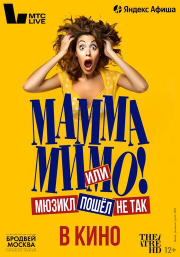 TheatreHD: Мамма мимо! или Мюзикл пошёл не так (2024) TheatreHD: Мамма мимо! или Мюзикл пошёл не так (2024)