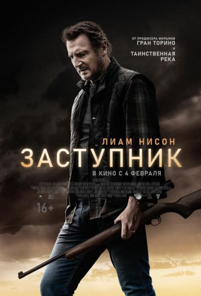 Заступник (2021) Заступник (2021)