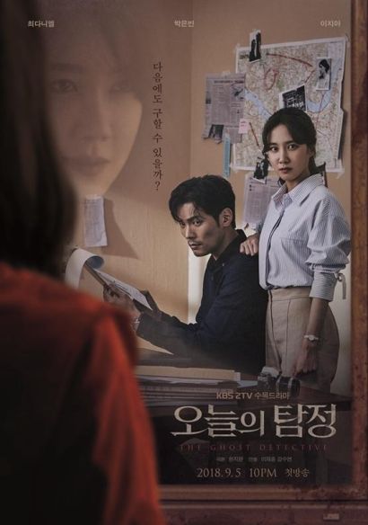 Призрачный детектив (2018) Призрачный детектив (2018)