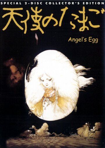 Яйцо ангела (1985) Яйцо ангела (1985)