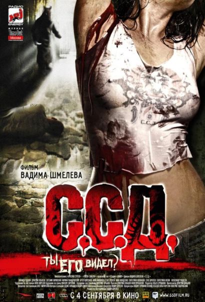 С.С.Д. (2008) С.С.Д. (2008)