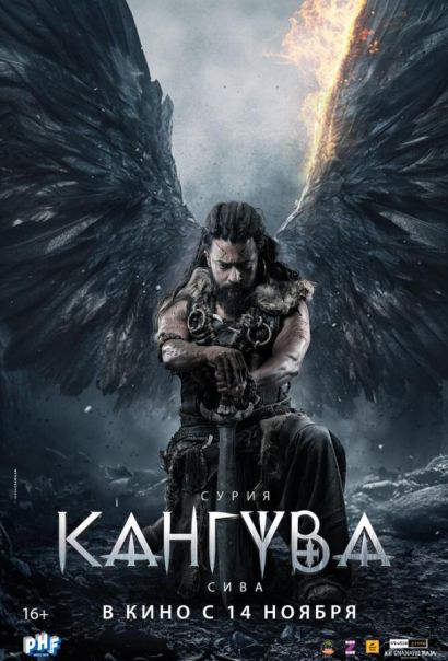 Кангува (2024) Кангува (2024)