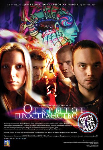 Открытое пространство (2008) Открытое пространство (2008)