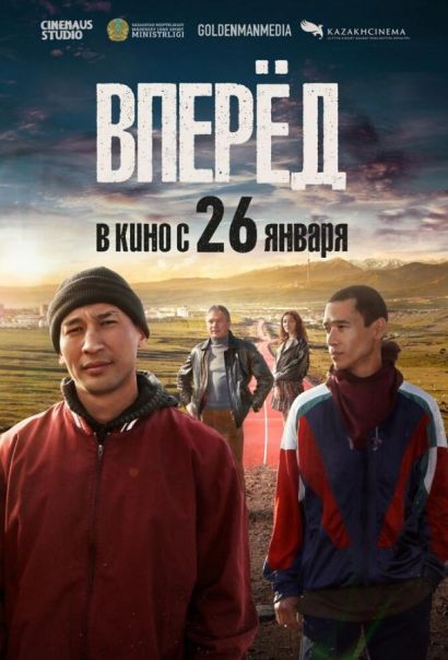 Вперед (2023) Вперед (2023)