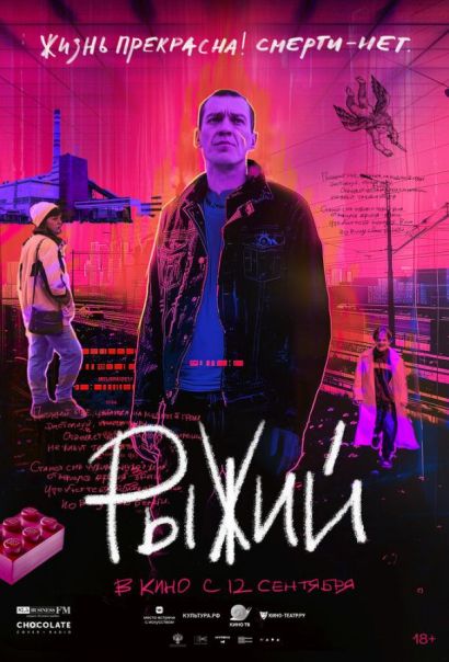 Рыжий (2024) Рыжий (2024)