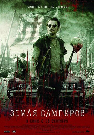 Земля вампиров (2011) Земля вампиров (2011)