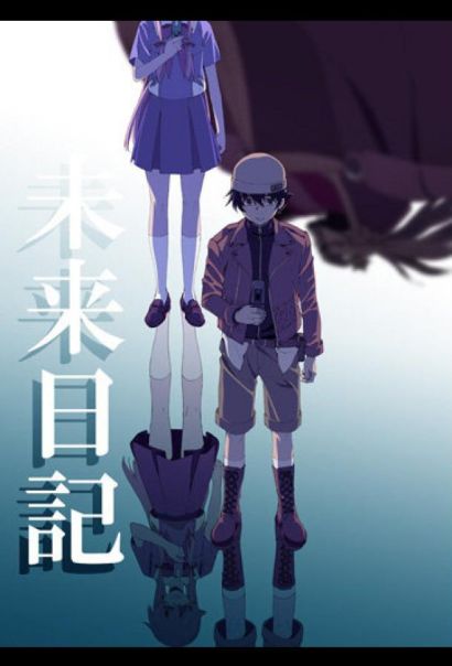 Дневник будущего (2011) Дневник будущего (2011)