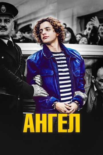 Ангел (2019) Ангел (2019)