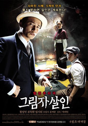 Убийство в тени (2009) Убийство в тени (2009)
