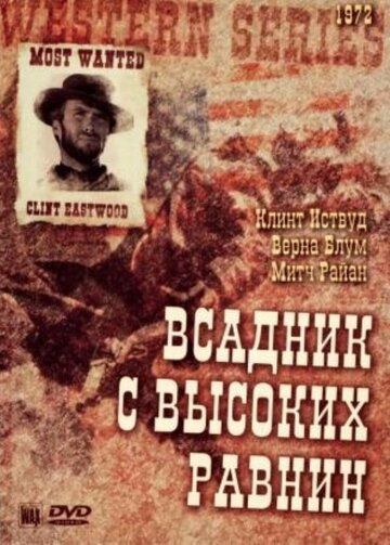 Бродяга высокогорных равнин (1973) Бродяга высокогорных равнин (1973)