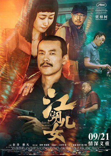 Пепел – самый чистый белый (2018) Пепел – самый чистый белый (2018)