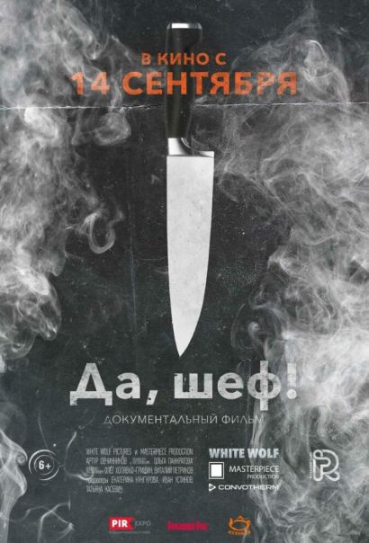 Да, шеф! (2017) Да, шеф! (2017)