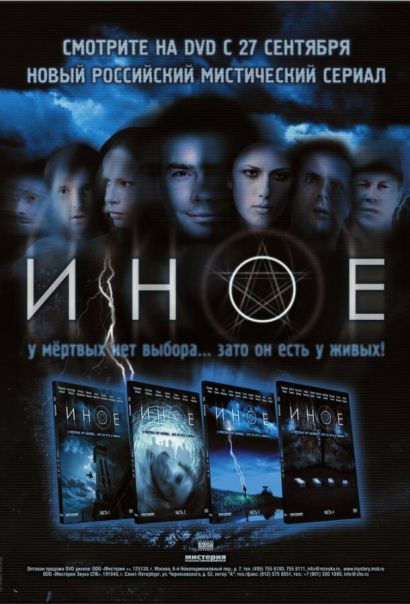Иное (2007) Иное (2007)