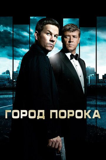 Город порока (2013) Город порока (2013)