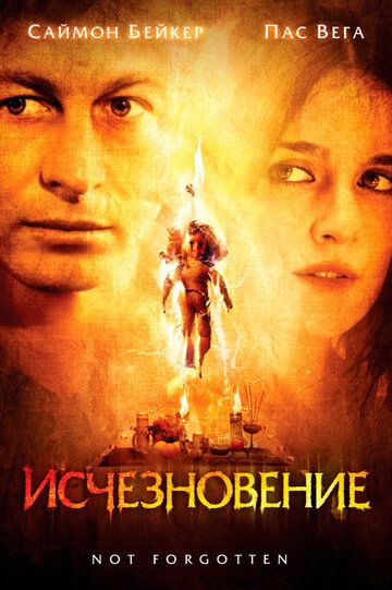 Исчезновение / Not Forgotten (2009) Исчезновение / Not Forgotten (2009)