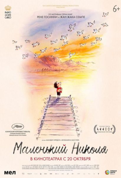 Маленький Николя (2022) Маленький Николя (2022)
