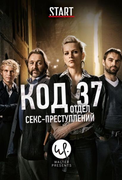 Код 37: Отдел секс-преступлений (2020) Код 37: Отдел секс-преступлений (2020)
