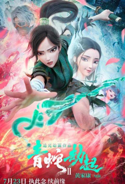 Зелёная Змея (2021) Зелёная Змея (2021)