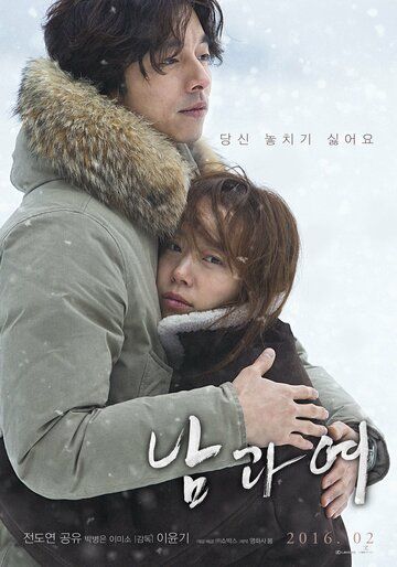 Мужчина и женщина (2016) Мужчина и женщина (2016)
