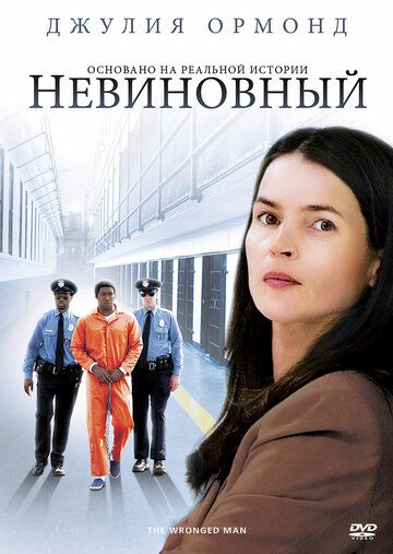 Невиновный (2010) Невиновный (2010)