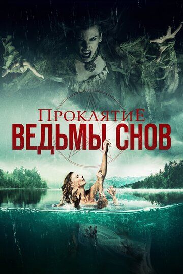 Проклятие ведьмы снов (2018) Проклятие ведьмы снов (2018)