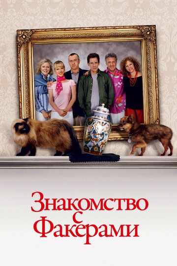 Знакомство с Факерами (2005) Знакомство с Факерами (2005)