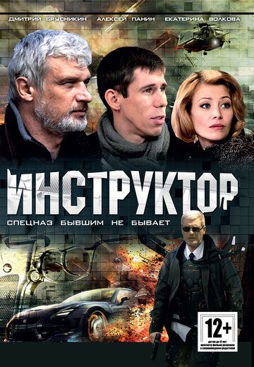 Инструктор (2003) Инструктор (2003)